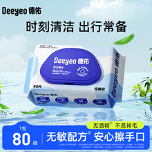 德佑婴幼儿手口湿巾面手口屁专用湿纸巾宝宝儿童80抽大包装加厚款