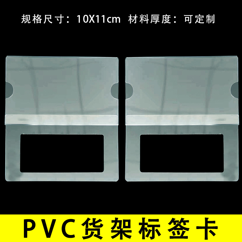透明PVC卡片吊牌超市通道卡透明插卡插牌标签 PVC货架标签卡