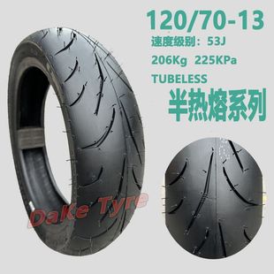 120/130/140/150/70-13 Silver Blade Chunfeng Jemafo Sha Guangyang Pedal Motorcycle Semi-hot Melt Tire