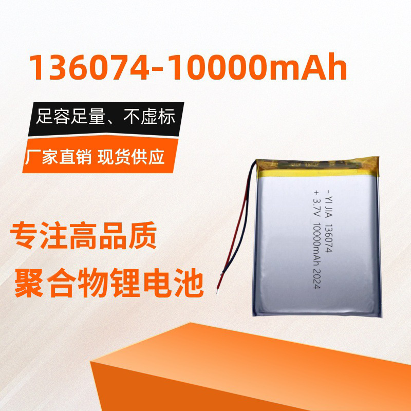 Polymer Lithium Battery 1460743.7V 10000Mah for Power Bank Solar Battery 136074