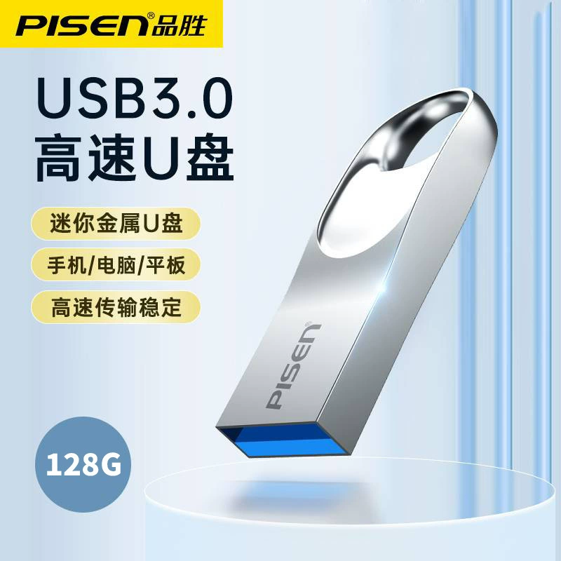 Pinsheng металлический флэш-накопитель USB3.0 подходит для U-диска высокоскоростной передачи 64/32/128GB диск ноутбук