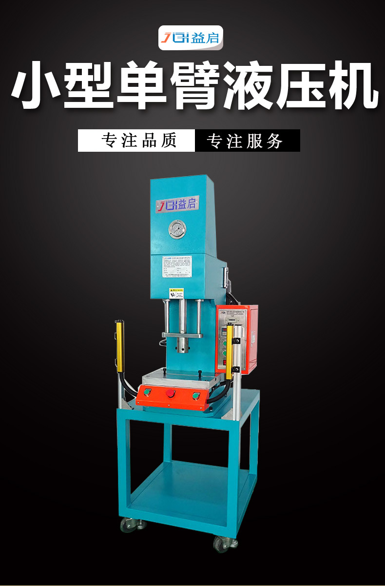 小型单臂液压机（新）_01.jpg