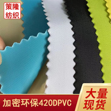 現貨供應420 D布料PVC過膠滌綸牛津布箱包網紋面料滌綸布可做防水
