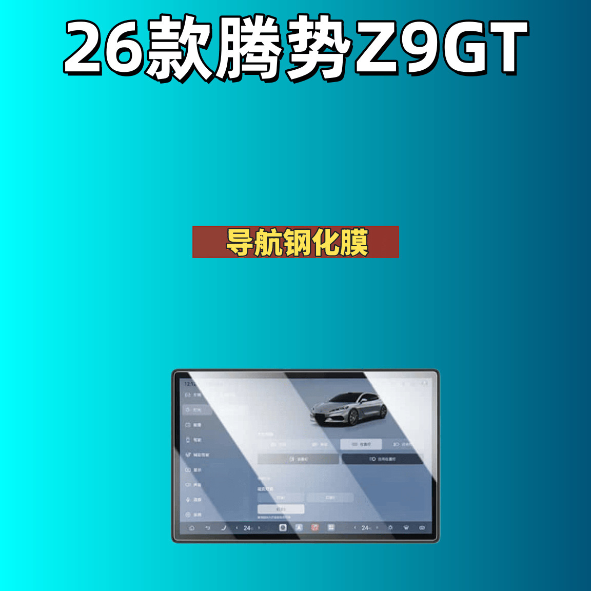 Suitable for Denza Z9 Central Control Tempered Film Screen Protector Navigation Gt Car Interior Special Decorative Accessories