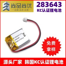 尚品尚优 283643锂电池 小平板显示设备器3.7V430mAhKC认证锂电池