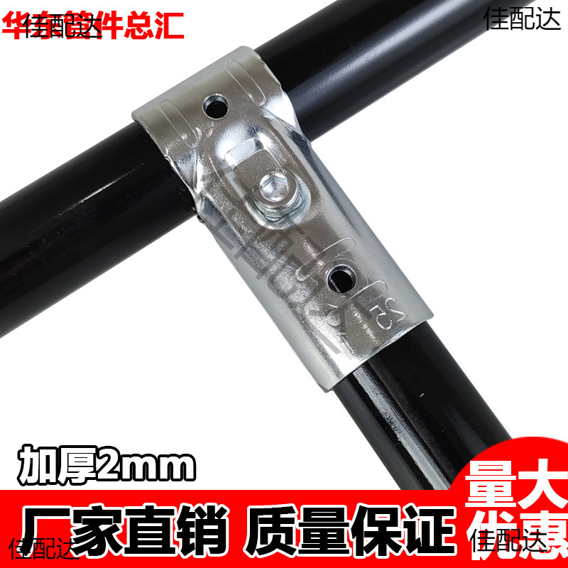 20/25/32mm不锈钢圆管连接件接头活动六分铁管镀锌管钢管固定卡扣