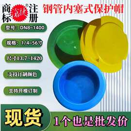 沧捷管子保护帽大小口径保温钢管外扣式塑料管盖管道内塞塑胶闷头