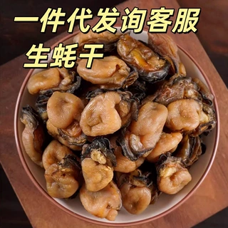 一件代发生蚝干金蚝干煲汤广东淡晒海蛎子蚝鼓蚝士牡蛎干海产干货