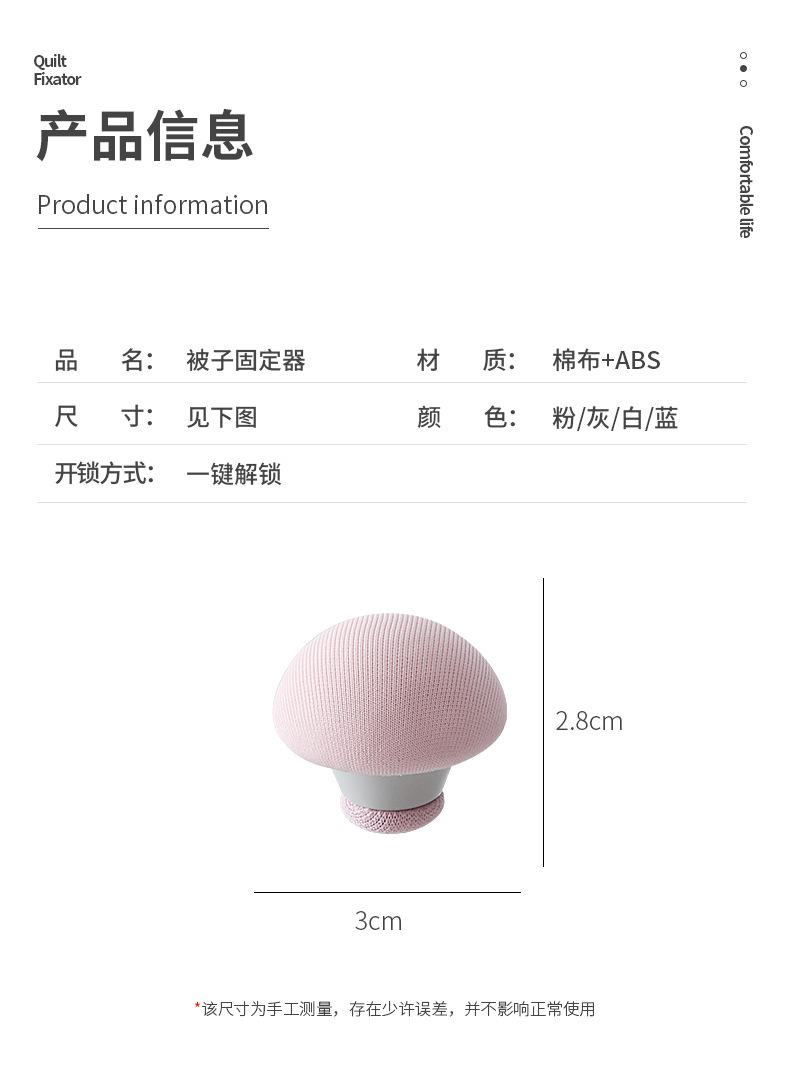 蘑菇被子固定器_19.jpg