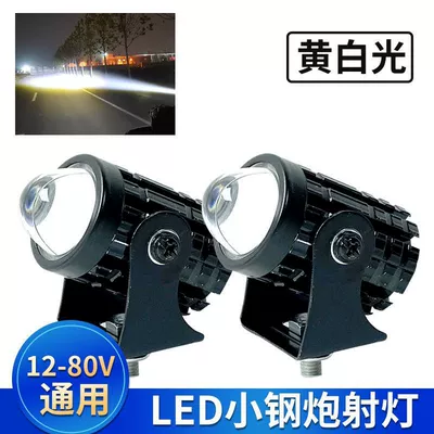 Motorcycle headlights, headlights and White Dimming Modified Spotlight - 2-small-steel-cannons-far-white-and-close-to-yellow