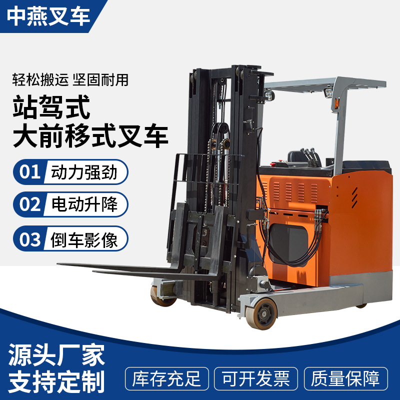 站驾式大前移式叉车前移堆高车1.5/2吨装卸堆垛铲车全电动堆高车