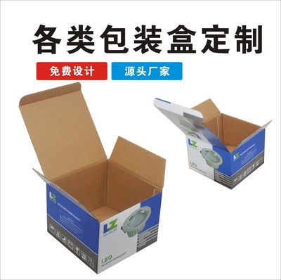 工厂供应LED筒灯彩色包装盒含内卡18W 24w内托 瓦楞 白盒彩盒