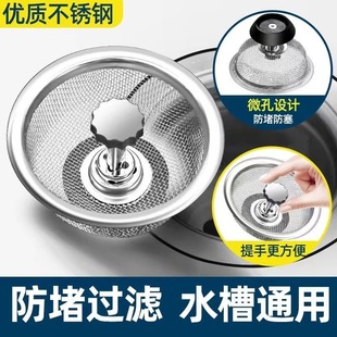 Kitchen sink filter net sewer vegetable basin filter net stainless steel sink drain net kitchen residue Universal