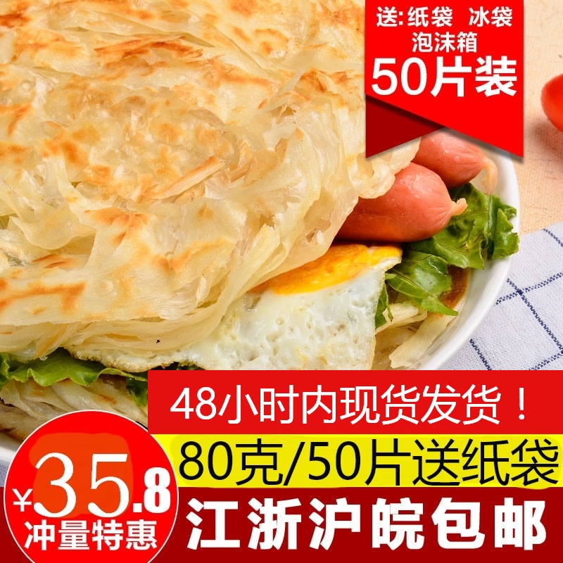 台湾手抓饼旗舰店家庭装原味80g家用早餐葱香味面饼包邮50片