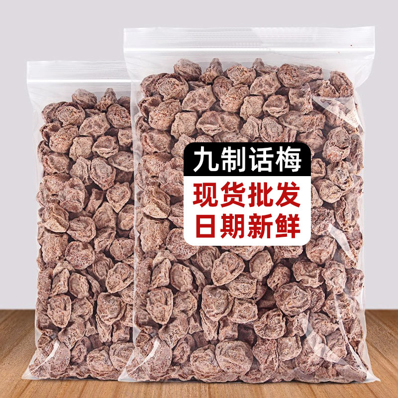 Plum Emperor Nine Sour Plum Sweet Salty Plum Gan Salty Plum Snacks Candied Bulk Pregnant Women Snacks Snacks