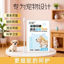 宠物耳部清洁棉签耳螨洗耳水滴耳液污垢精油棉棒猫狗通用一次性