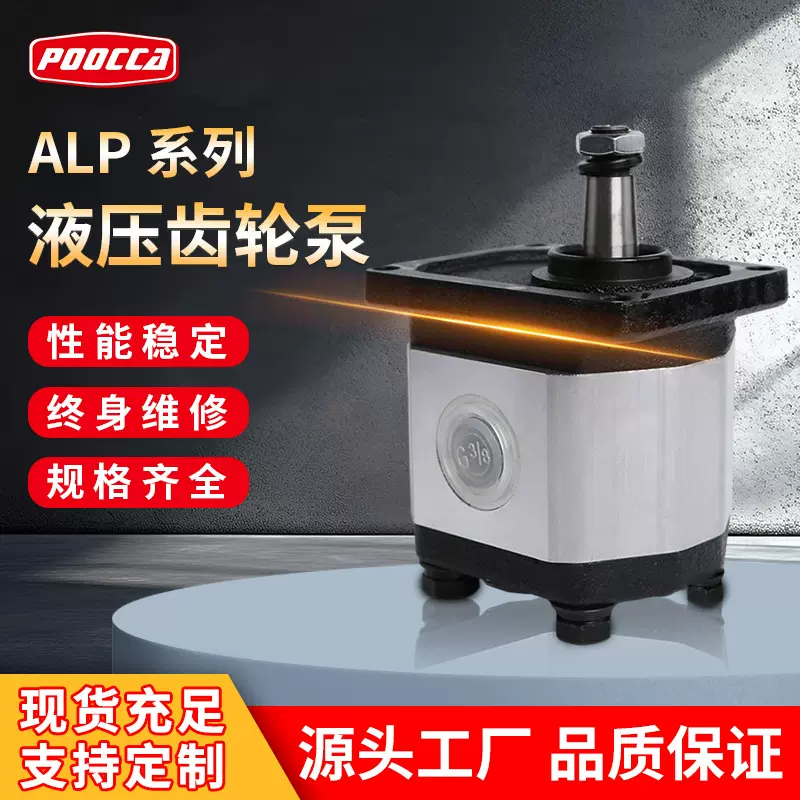 工厂现货意大利马祖奇同款ALP系列液压油泵高压齿轮泵规格齐全