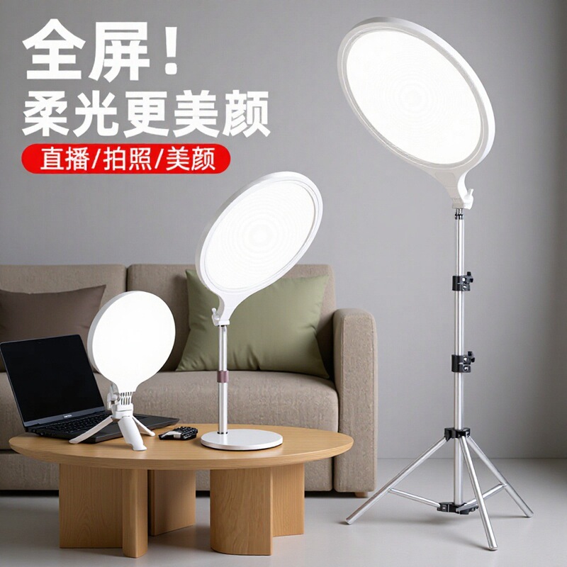 Live Streaming Photography Fill Light Desktop Indoor Studio Shooting Facial Soft Light Shadowless Universal High-Definition Full-Screen Beauty Light