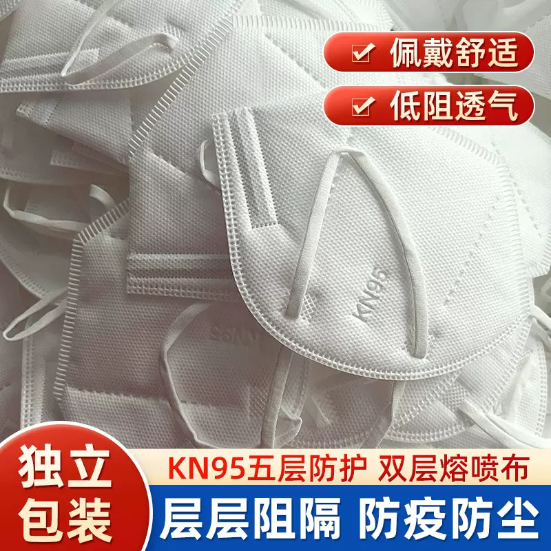 KN95五层防飞沫防护成人口罩透气工业防护防尘电焊3d独立包装批发