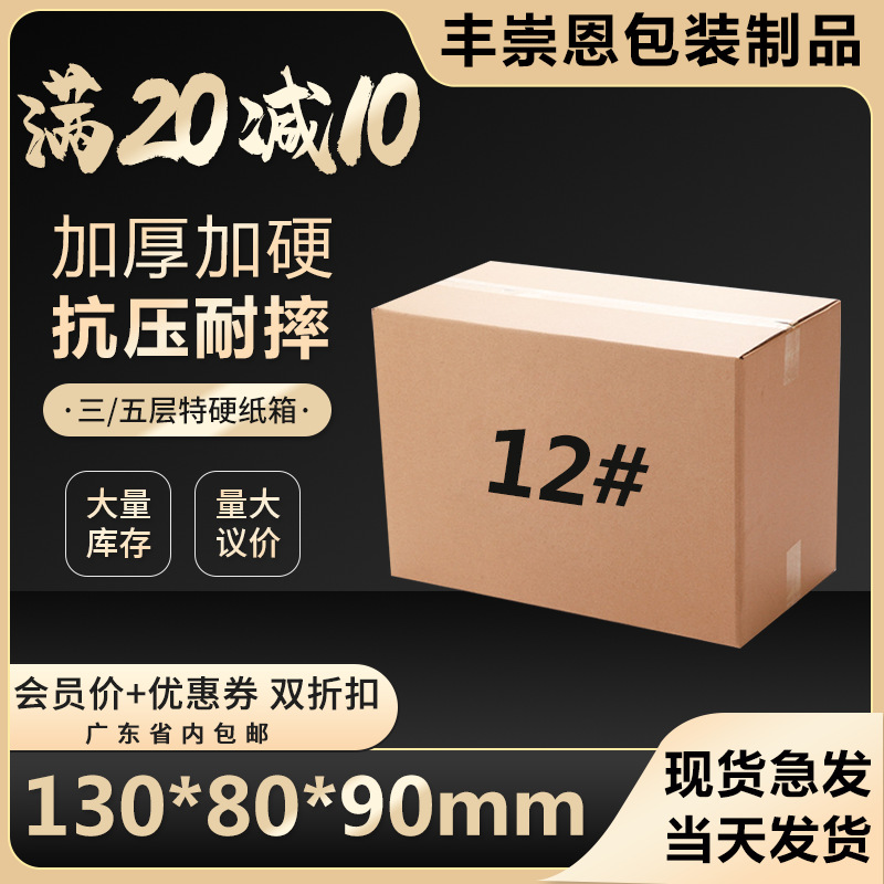 12号纸箱批发纸皮箱邮政瓦楞纸箱打包电商快递五层纸盒物流专用