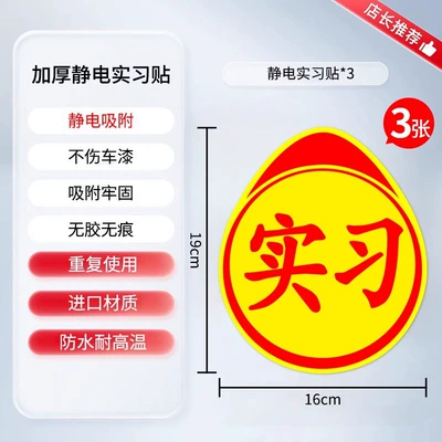 Body sticker Novice Logo Oversized Car Glass - the-standard-of-the-traffic-control-institute-3-pieces-of-electrostatic-type-does-not-damage-the-car-paint