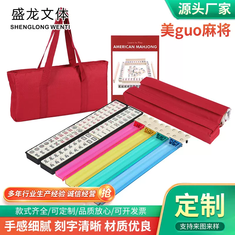 亚克力麻将DIY尺寸 美guo麻将牌套装 可印刷雕刻logo配件骰子筹码
