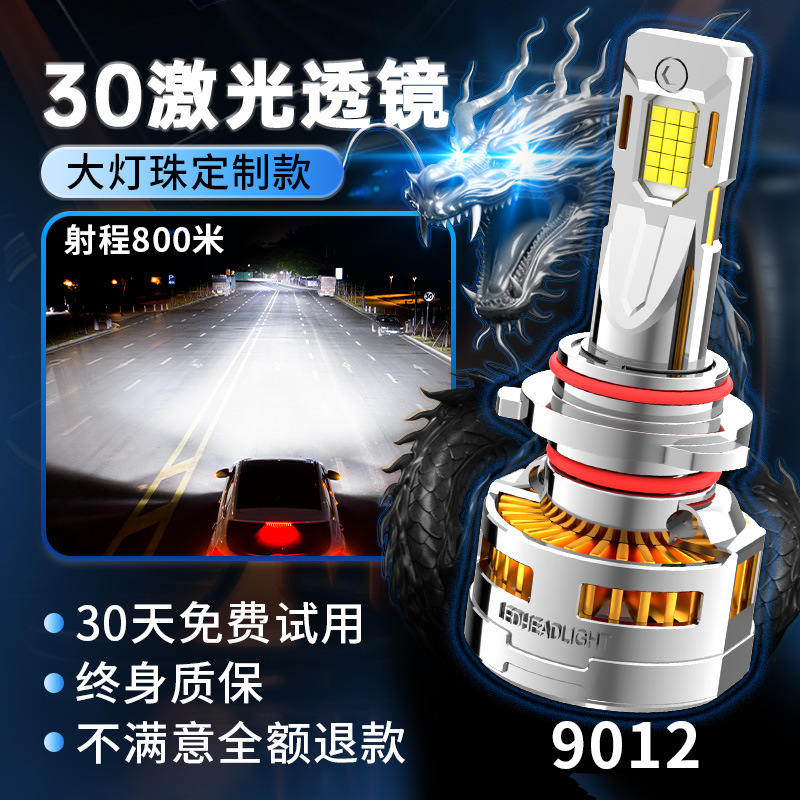 Vehicle HID Xenon Lamp — Qìchē LED Laser Headlight - 9012-30