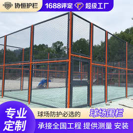 球场围网学校篮球场足球场操场隔离防护网养殖铁丝网体育场围栏网