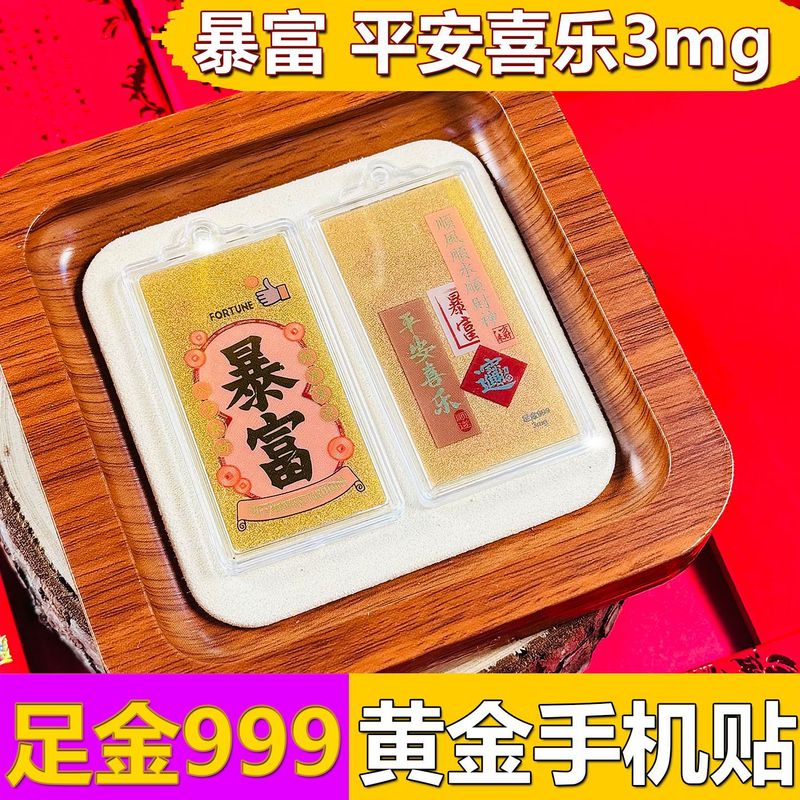 水贝财库黄金手机贴2mg金箔足金999发财暴富爆单金片珠宝进货批发|undefined