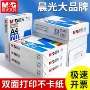 a480ga4彩色打印纸