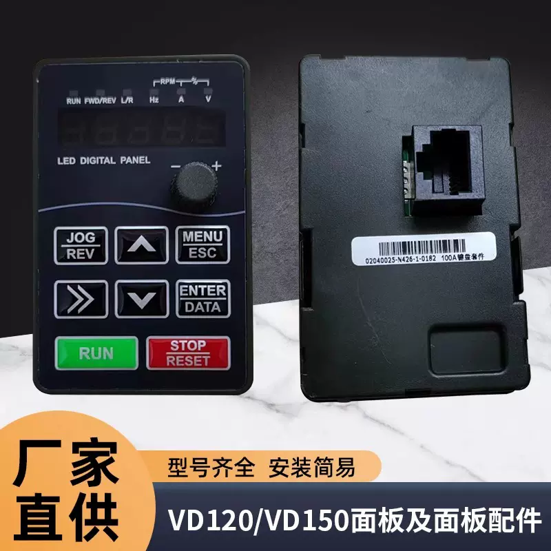沃森变频器面板显示板VD120AVD150系列变频器面板调速面板配件线