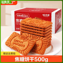 网红焦糖饼干500g一斤整箱比利时风味早餐饼干网红休闲零食小吃