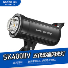 神牛SK400IIV摄影灯摄影棚闪光灯室内补光灯静物拍摄灯内置X系统