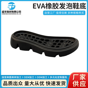 Sole Manufacturer Custom Thick Sole Rubber Foam Men's Sports Height-Increasing Sole Eva Molded Sole Wholesale