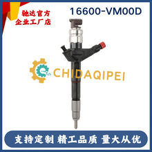 095000-6250喷油器总成16600-VM00D适用于尼桑YD25 YD2K2发动机