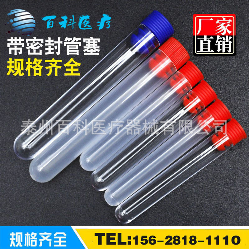 一次性透明塑料 PP 耐高温  圆底试管10ml 16*100mm 12*100 13*78