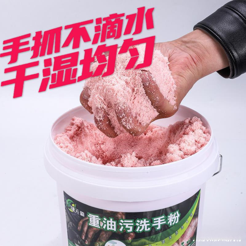 洗手粉黑手变白汽修车师傅去重油污不伤手工业机修洗手沙桶装中性|undefined