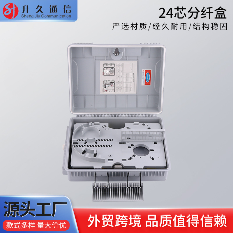 24芯分纤盒 挂壁式分纤箱 24芯光纤分路箱室内外楼道光缆终端盒