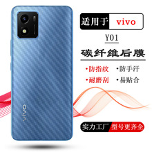 适用于vivo Y01专用碳纤维后膜Y01海外版手机背面贴膜防刮后壳膜