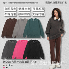 跨境重磅360克做旧蜡染圆领卫衣男女休闲百搭卫衣定制刺绣印logo
