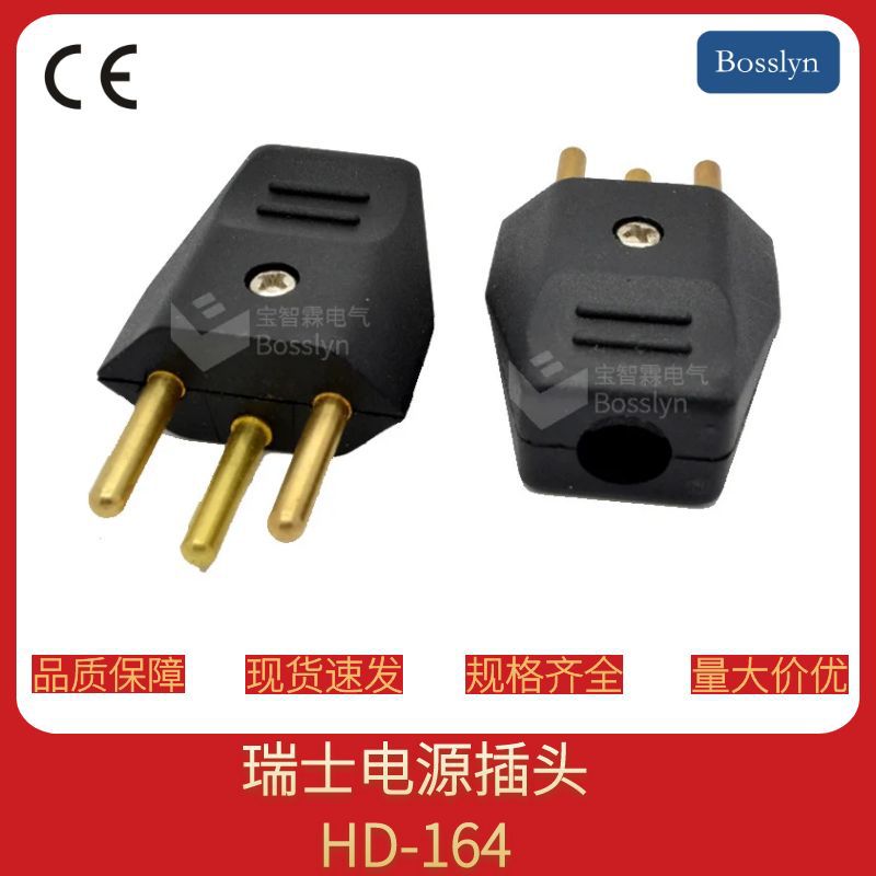 厂家供应优质瑞士插头  标准三芯瑞士电源线插头 瑞典接线插头