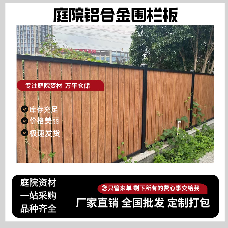 木纹庭院铝合金围栏拼装雕花院子栅栏全国代发庭院门防护护栏