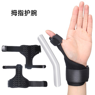 Fixed tendon sheath finger guard wrist guard fixed strain sprain aluminum plate wrist guard thumb joint none
