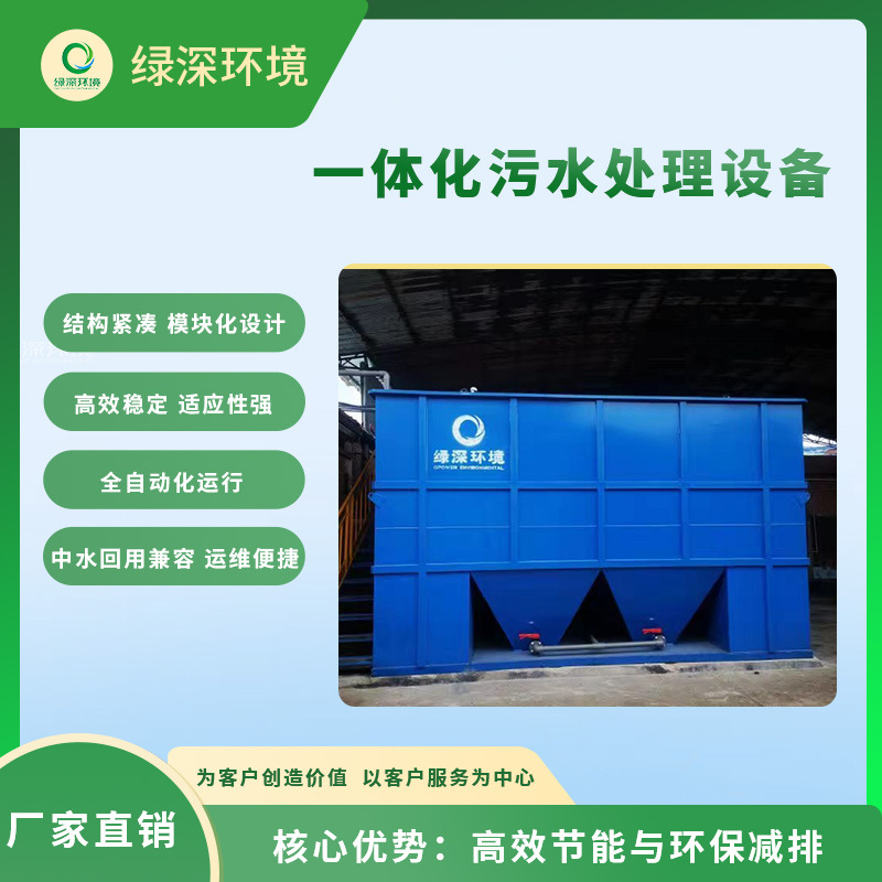 新农村洗涤污水处理系统 小型一体化生活污水处理设备 废水治理工