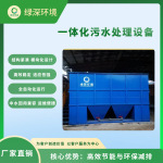 新农村洗涤污水处理系统 小型一体化生活污水处理设备 废水治理工