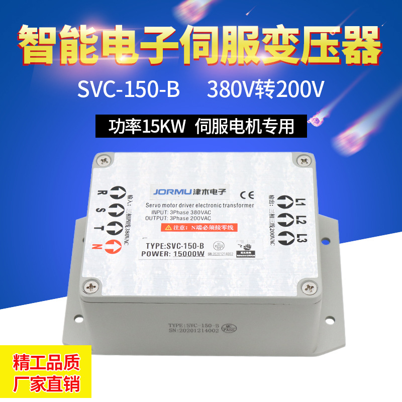 15KW三相智能伺服电子变压器SVC-150-B 380V转220V超耐用实拍