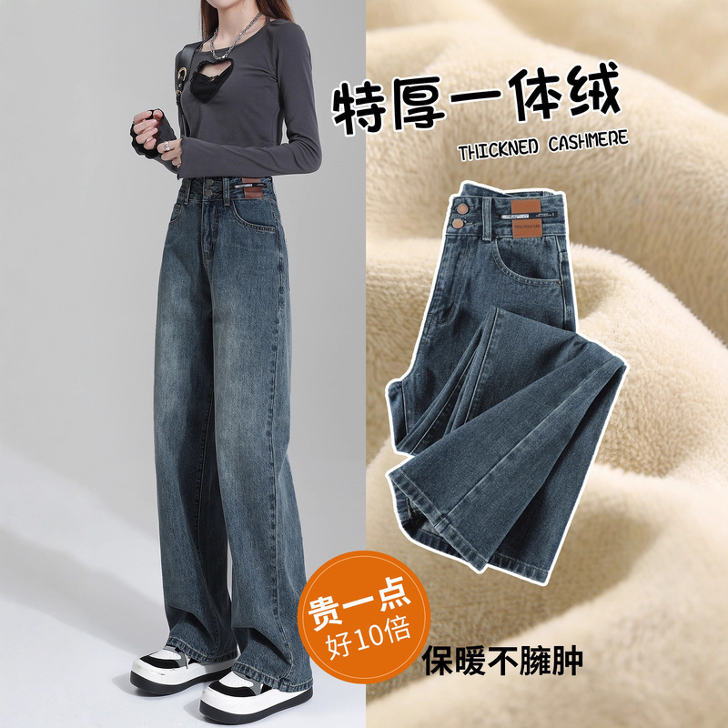 Vintage Fleece-Lined Straight-Leg Jeans for Women, Autumn and Winter, Pear-Shaped Body, Hip-Covering, Slimming, Drapey, Extended Narrow Wide-Leg Pants