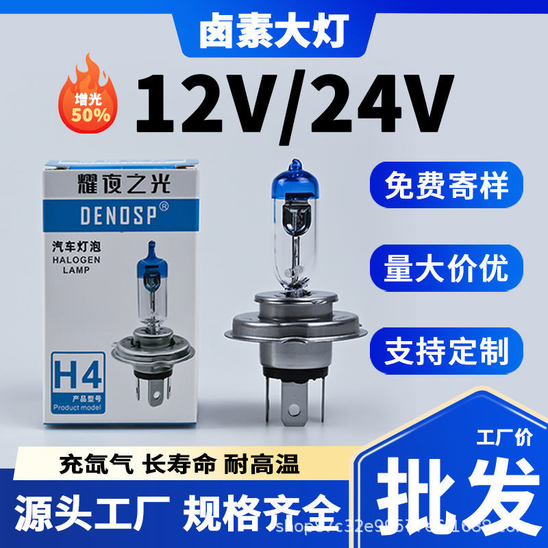 Car Headlight Halogen Bulb Xenon Super Bright H1H3H4H7H8H9H11 Lamp 90056 Far and Near Integrated 9012