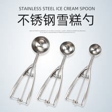 定制304不锈钢雪糕勺 冰淇淋挖球器家用甜品勺厨房小工具可印LOGO