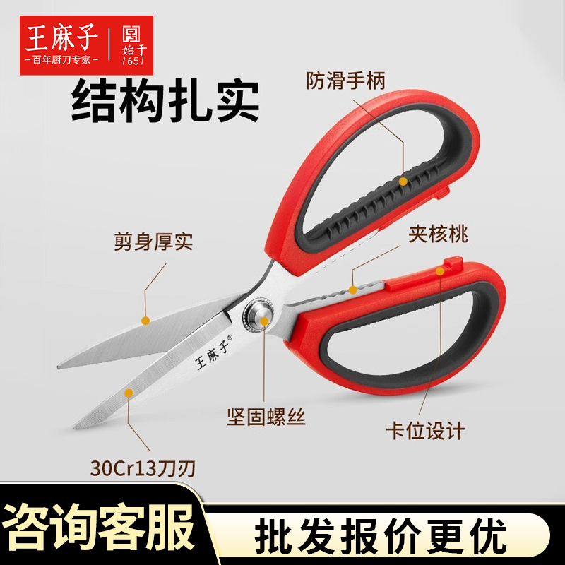 Wang pockmarked scissors household stainless steel multifunctional scissors durable anti-rust genuine goods large and medium small size shear